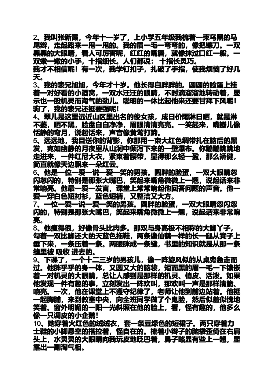 赞美儿童的优美句子大全集_第2页