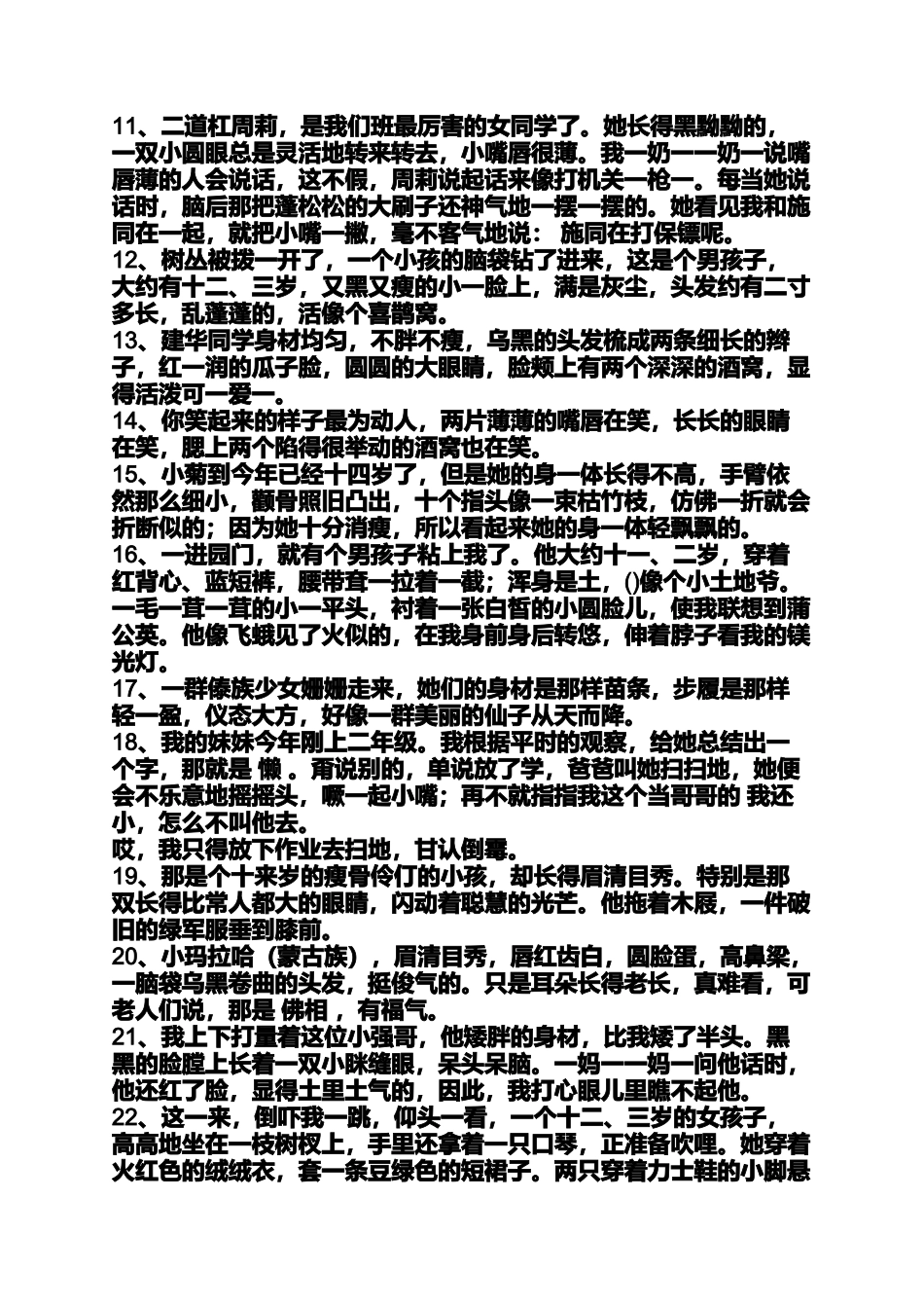 赞美儿童的优美句子大全集_第3页