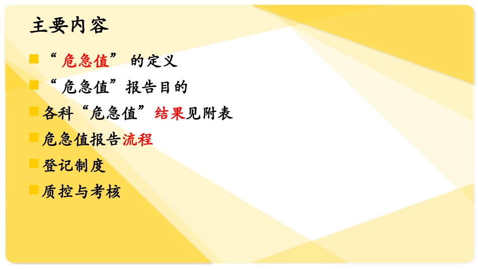 危急值的报告及流程_第2页