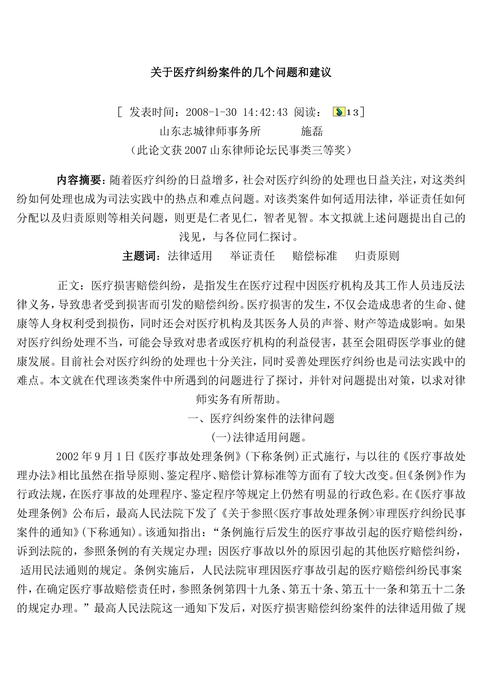 关于医疗纠纷案件的几个问题和建议_第1页