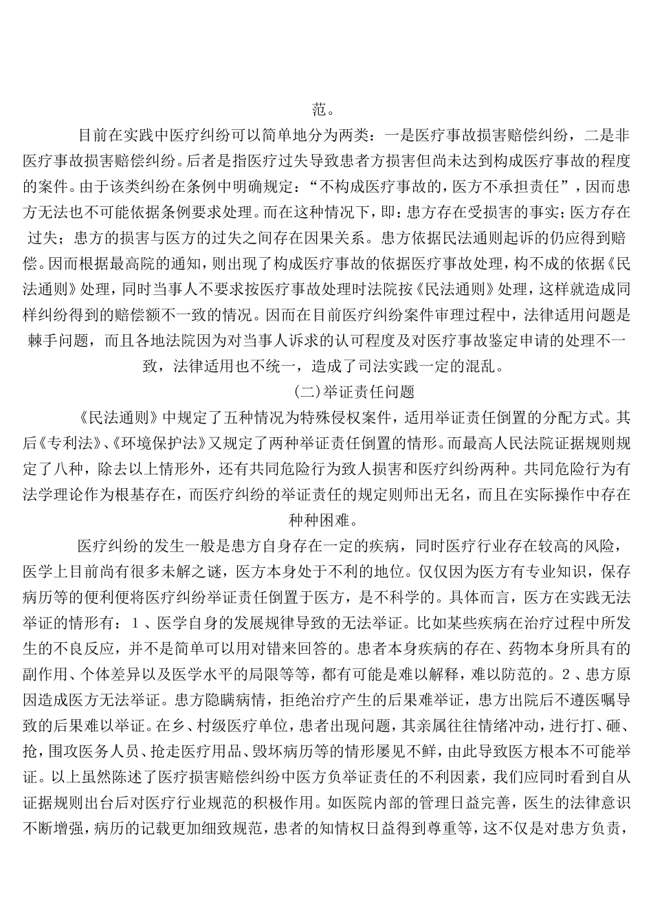 关于医疗纠纷案件的几个问题和建议_第2页