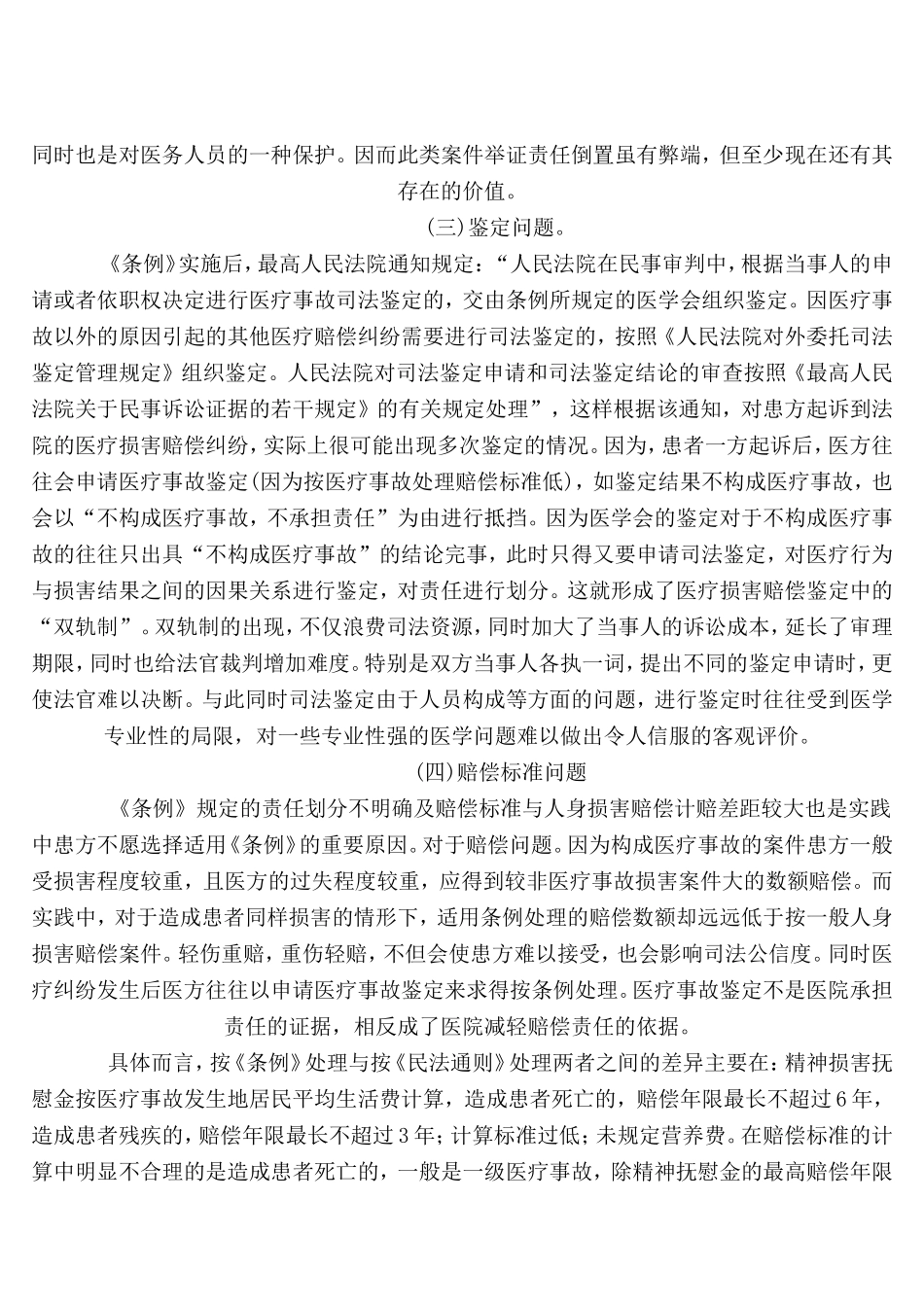关于医疗纠纷案件的几个问题和建议_第3页