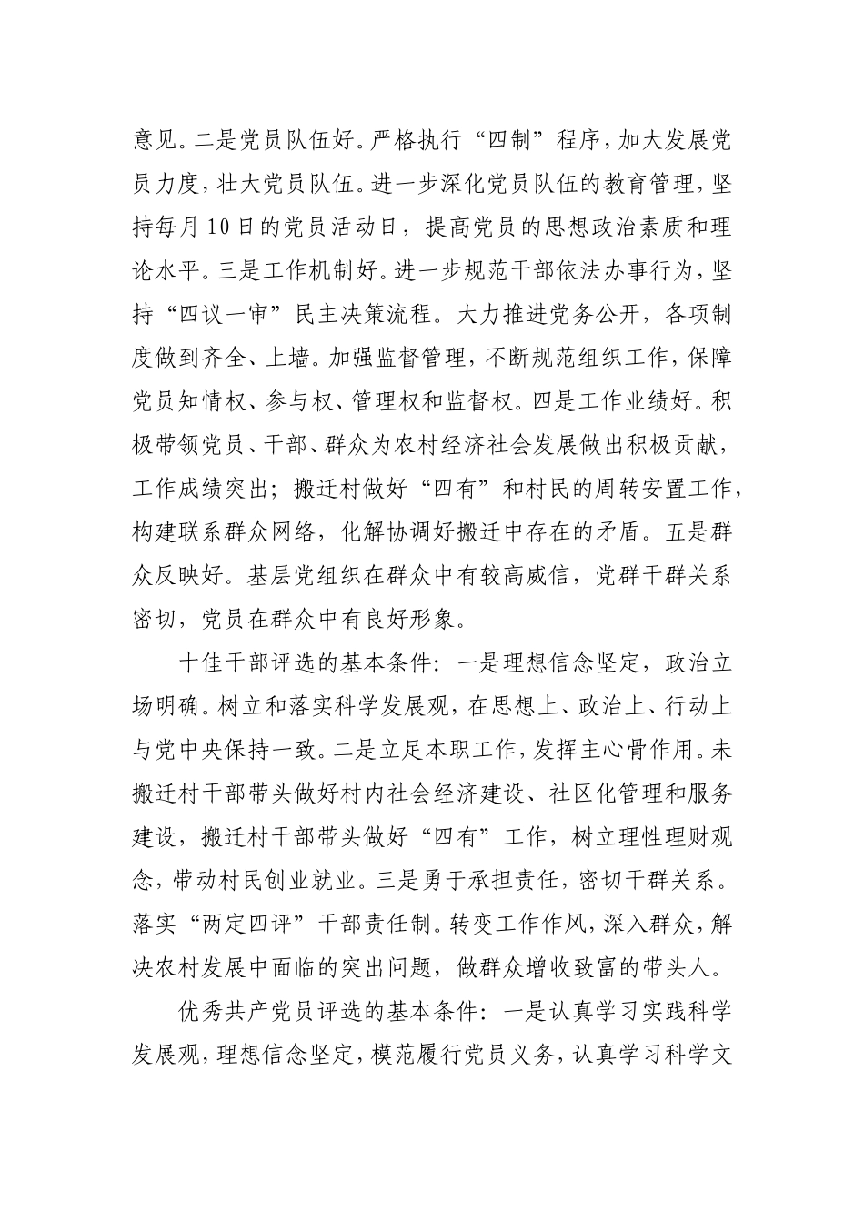 关于做好瀛海镇先进基层党组织_第2页