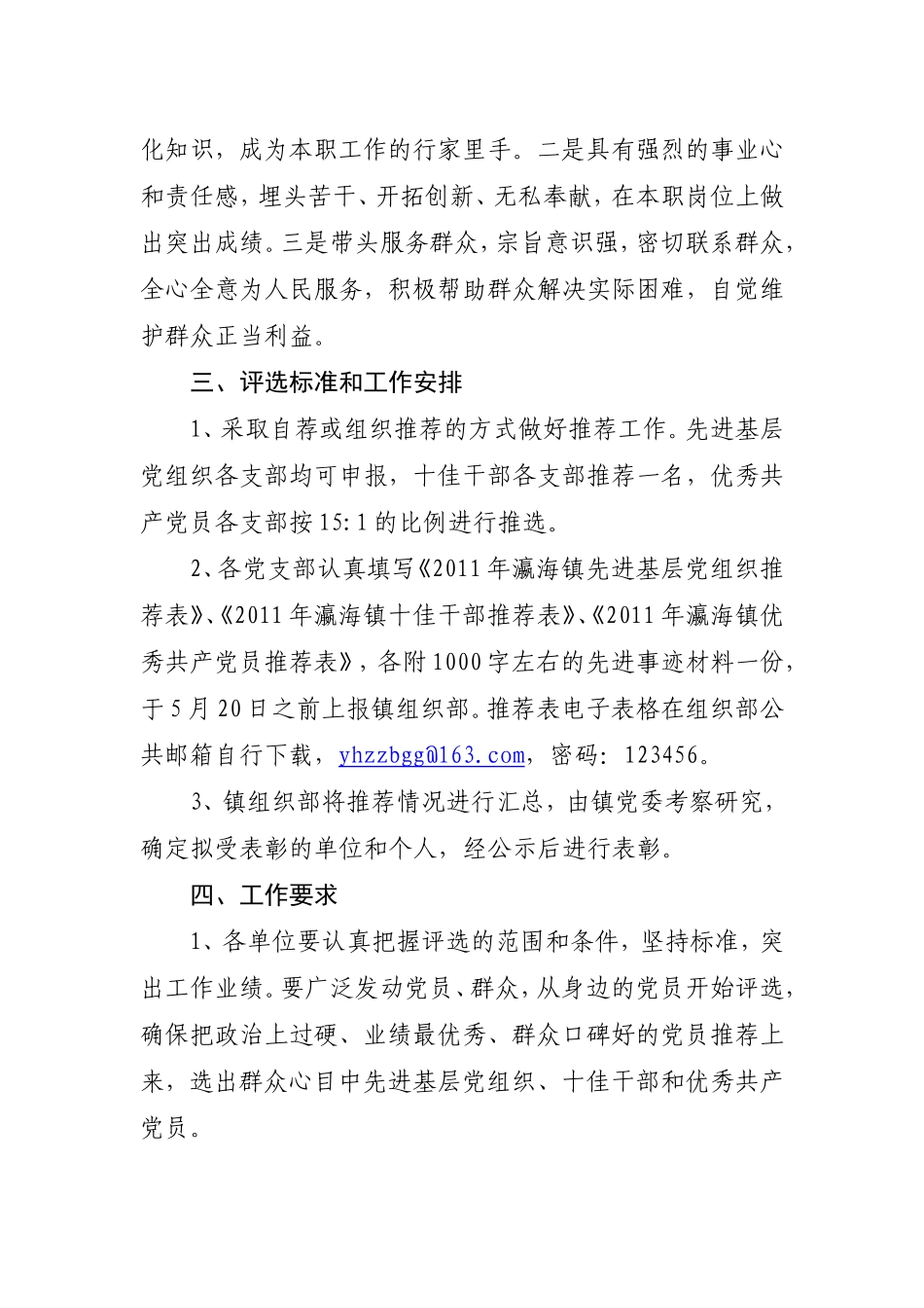 关于做好瀛海镇先进基层党组织_第3页