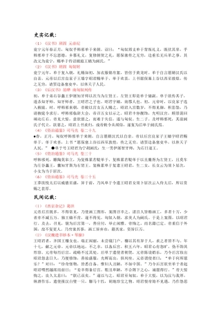 关于王昭君的史实记载