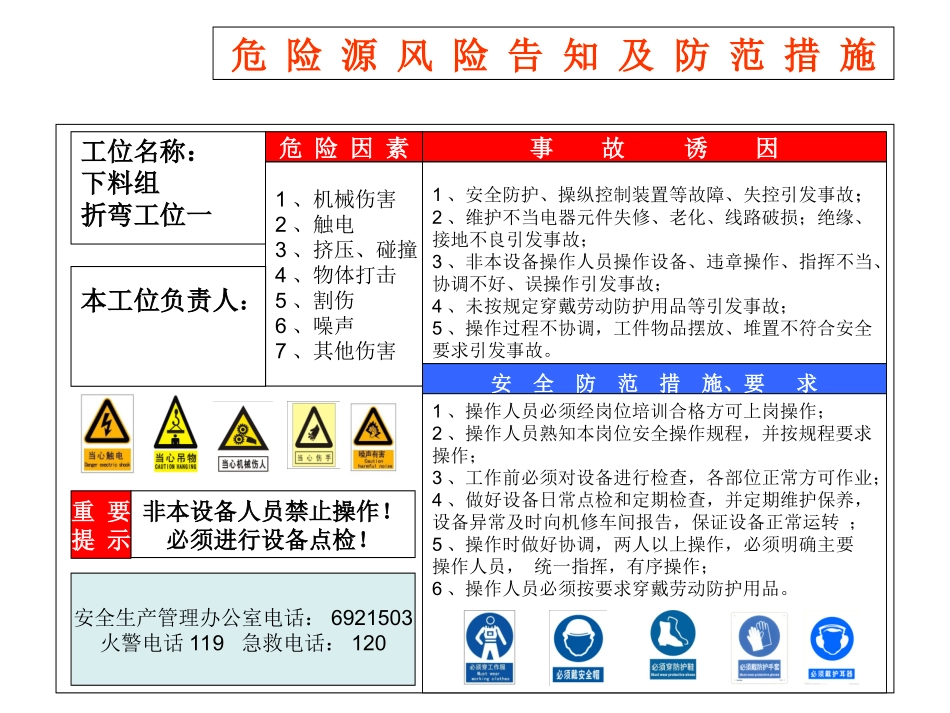 危险源风险告知标识牌_第3页