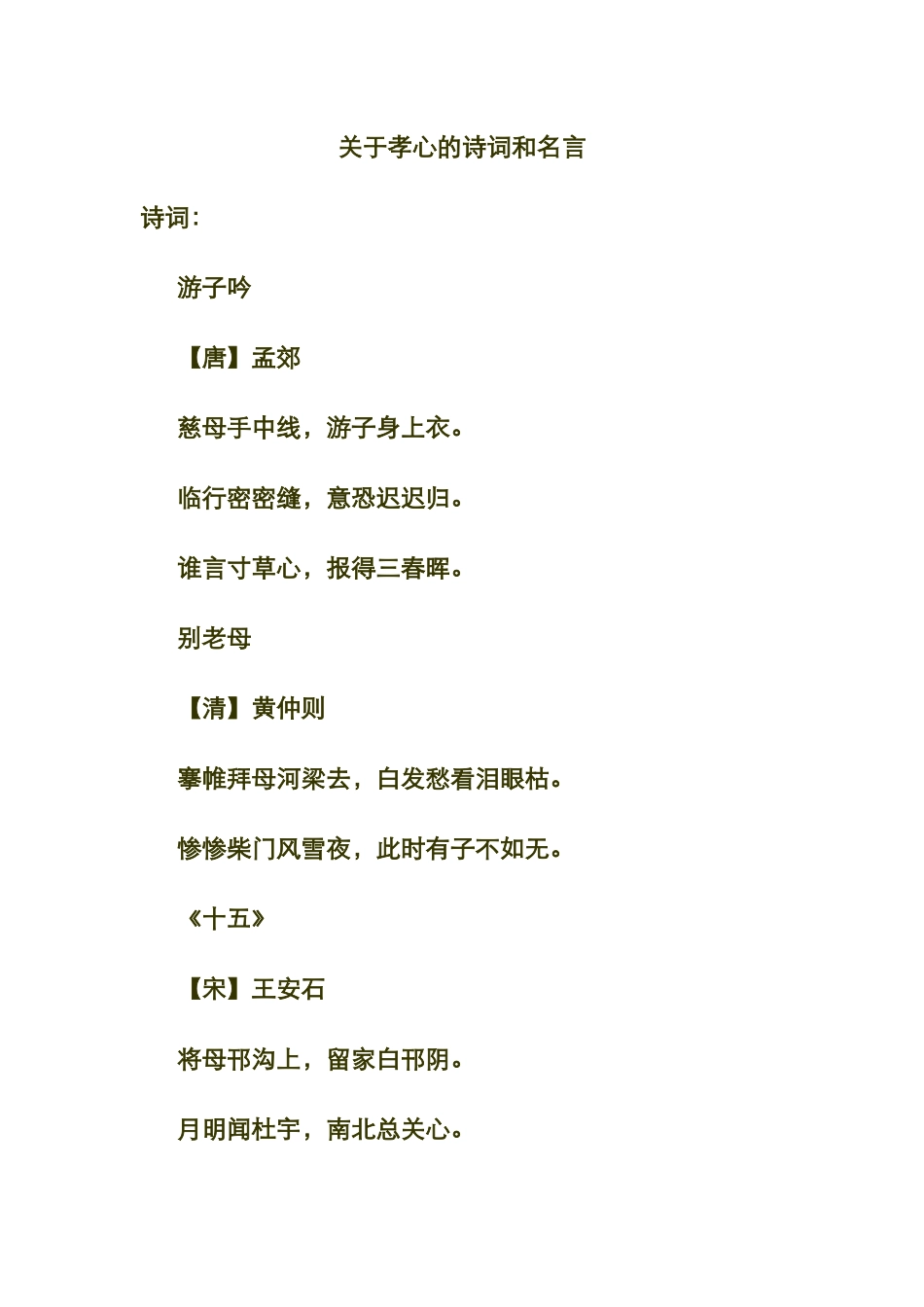 关于孝心的诗词和名言_第1页