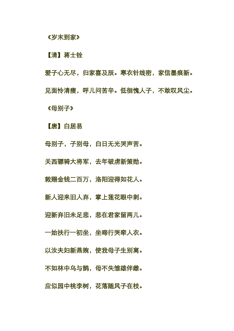 关于孝心的诗词和名言_第2页