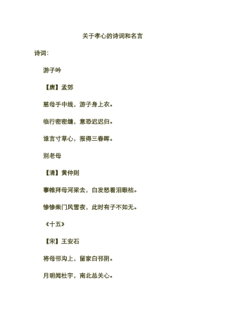 关于孝心的诗词和名言