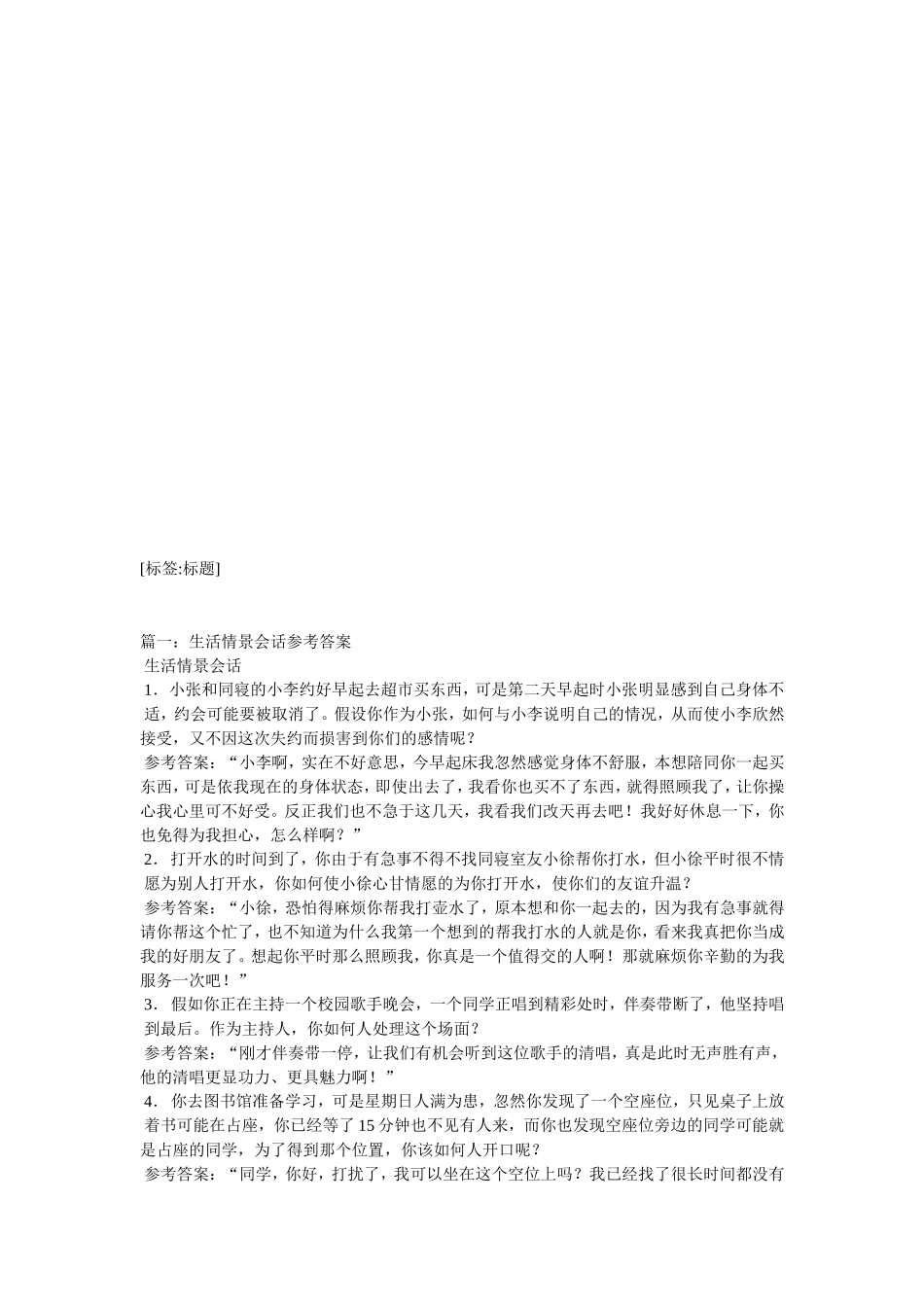 遭遇堵的情景会话_第2页