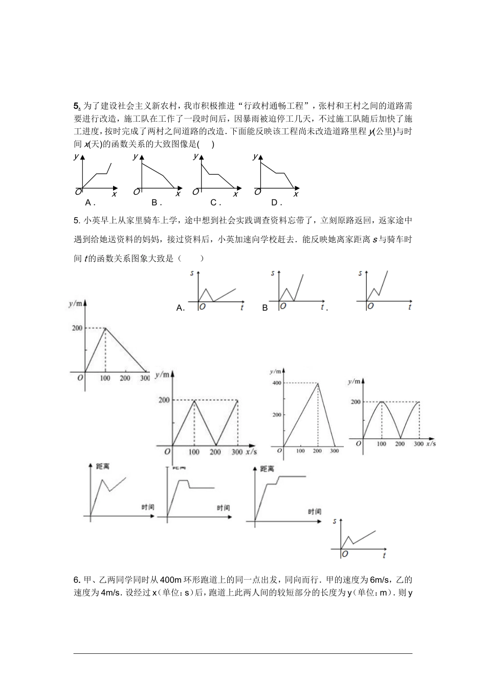 函数图像的意义_第2页