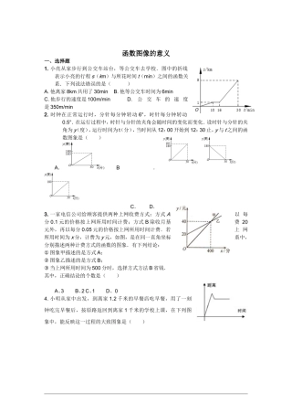 函数图像的意义