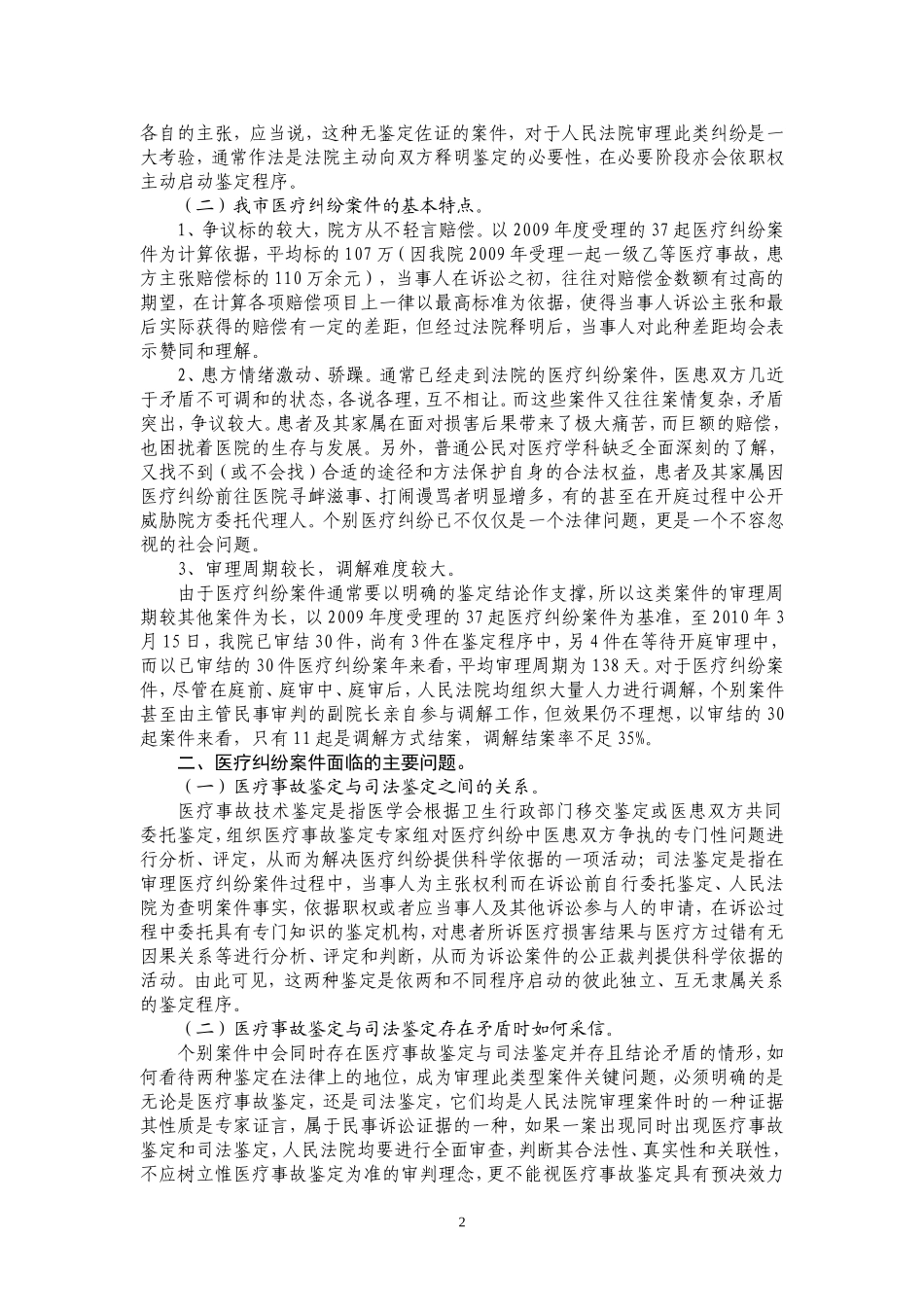 关于医疗纠份的统计分析_第2页