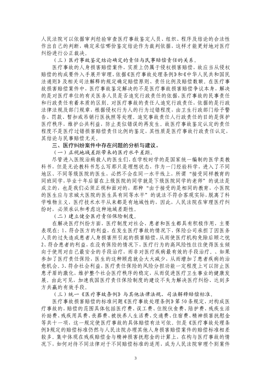 关于医疗纠份的统计分析_第3页