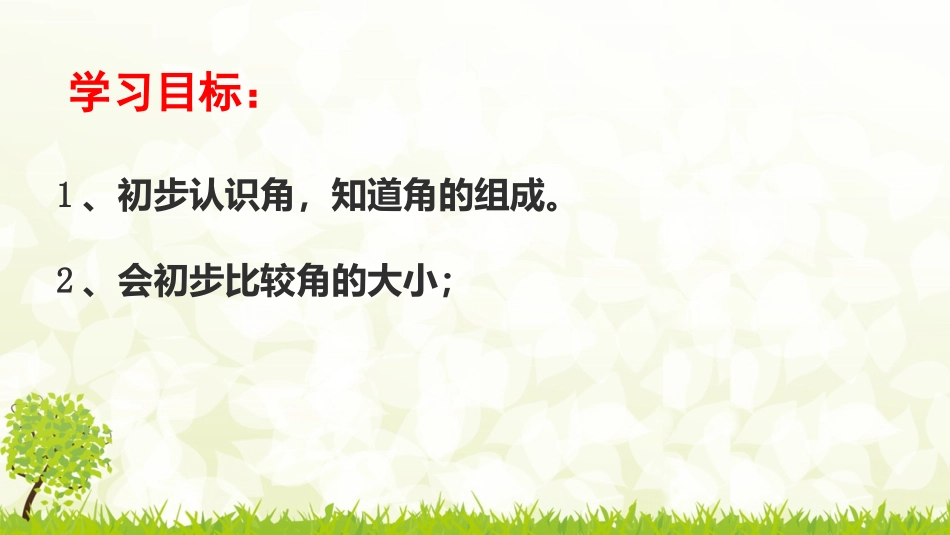 微课角的初步认识_第2页