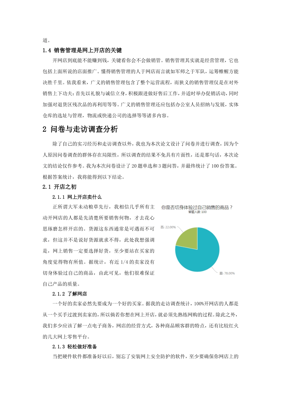 关于网店销售管理中存在问题的调查报告_第2页