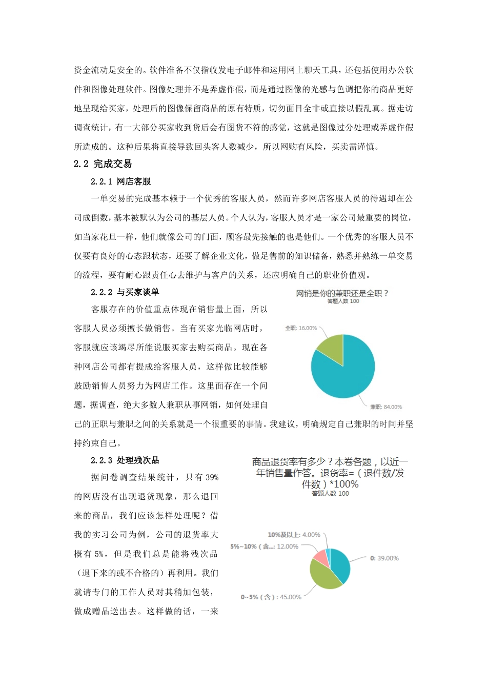 关于网店销售管理中存在问题的调查报告_第3页