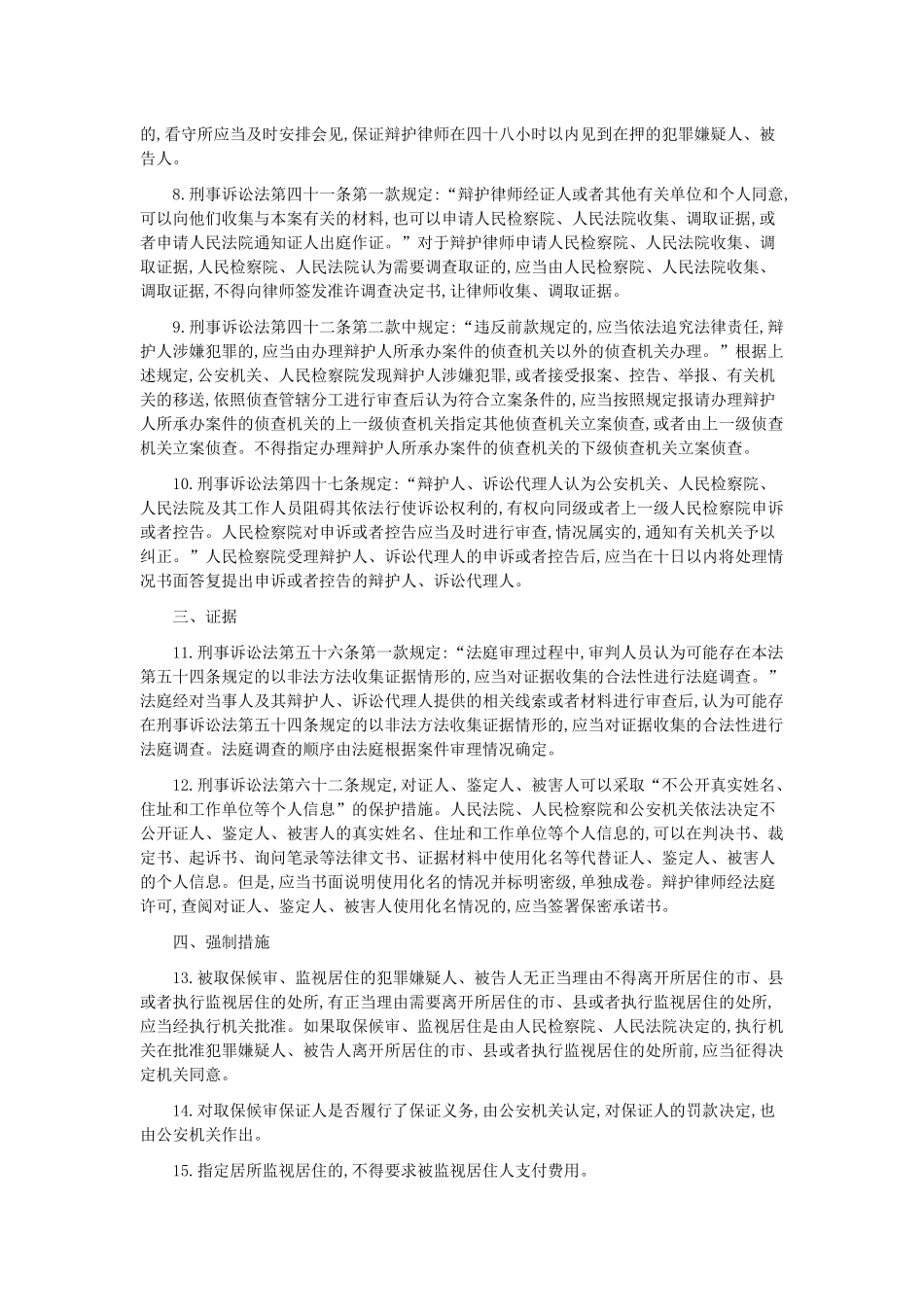 关于实施刑事诉讼法若干问题的规定(同名7736)_第2页