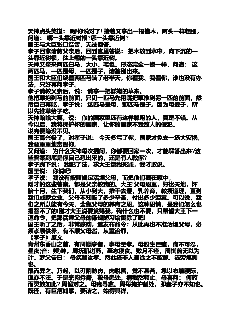 关于孝心的寓言小故事_第2页