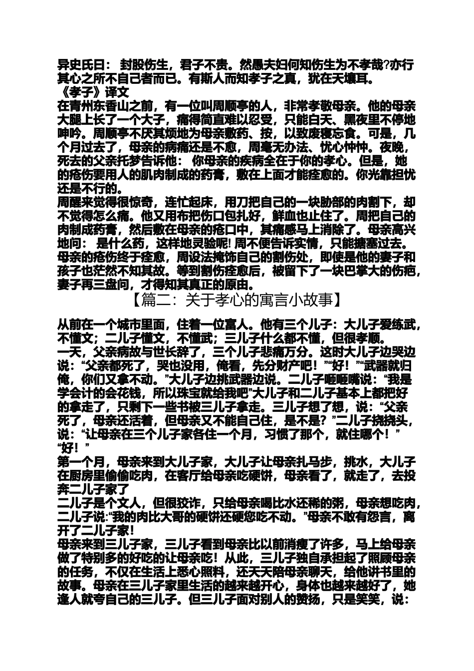 关于孝心的寓言小故事_第3页