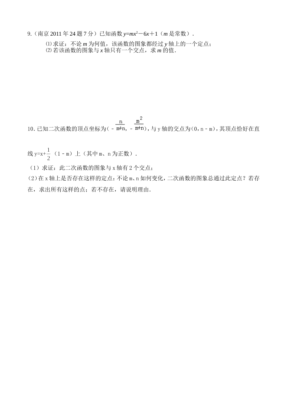 函数图像过定点问题_第3页