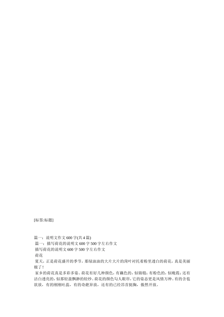关于网购的作文600字4篇_第1页