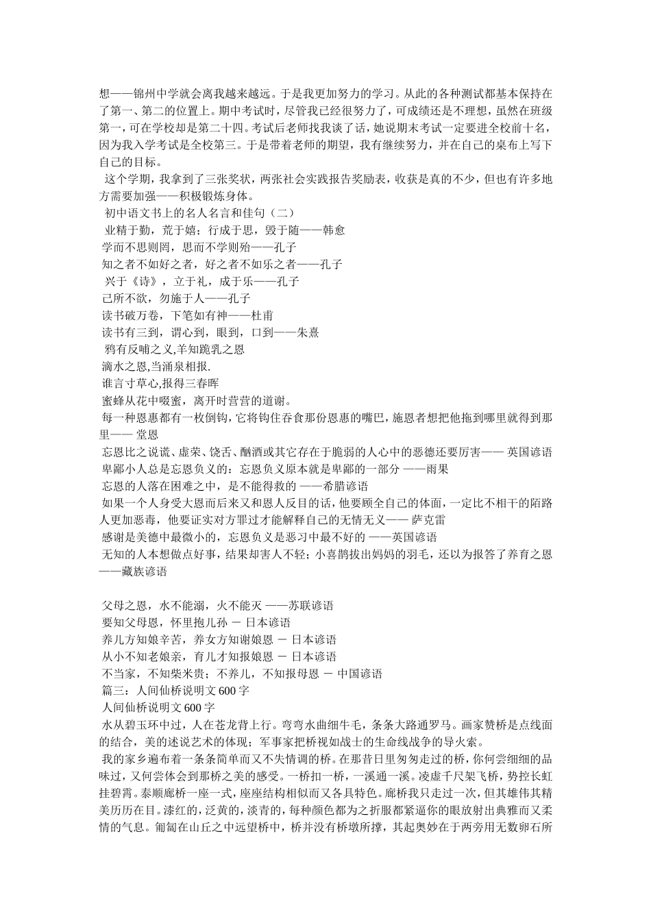 关于网购的作文600字4篇_第3页