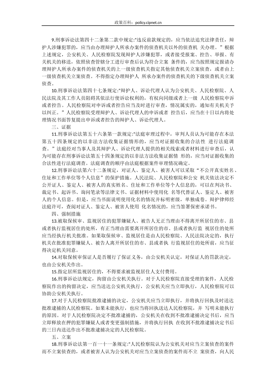 关于实施刑事诉讼法若干问题的规定_第2页