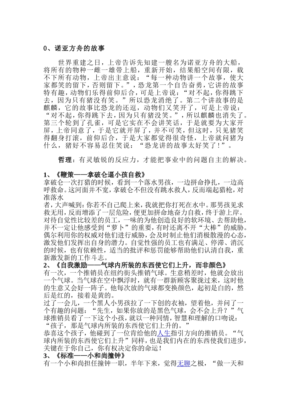早会激励小故事精选_第1页