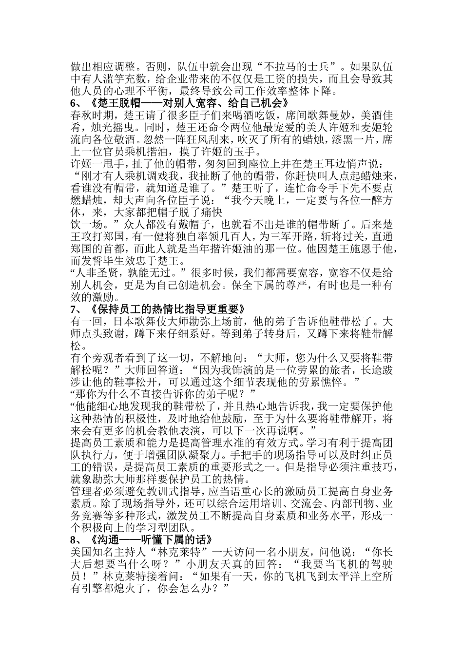 早会激励小故事精选_第3页