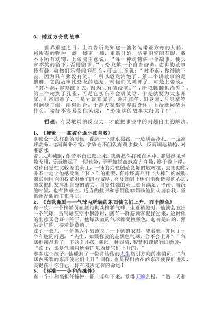 早会激励小故事精选