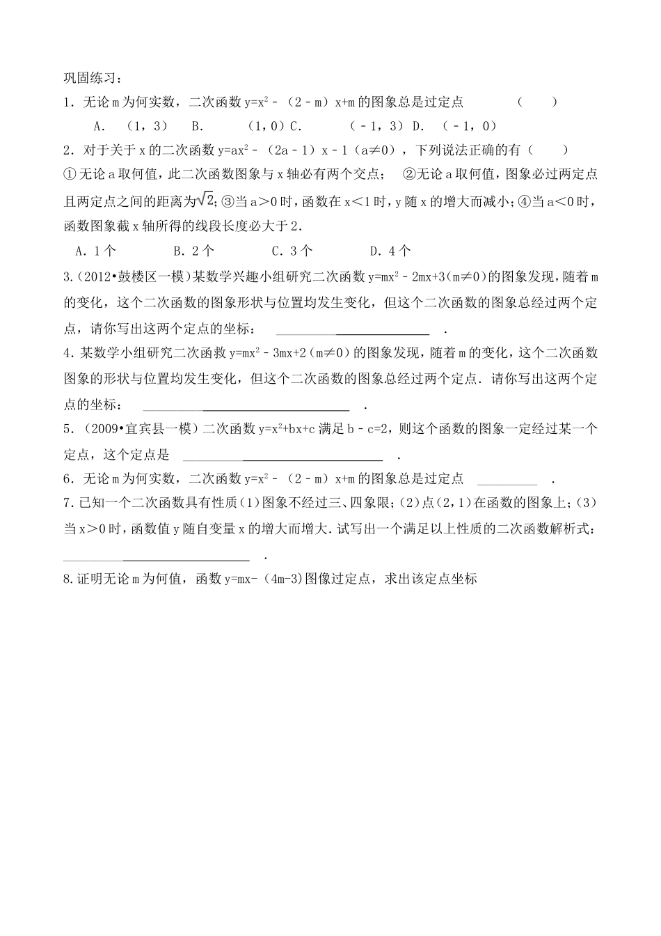 函数图像过定点问题的研究_第2页