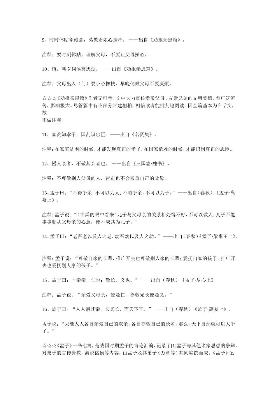 关于孝心名言_第2页