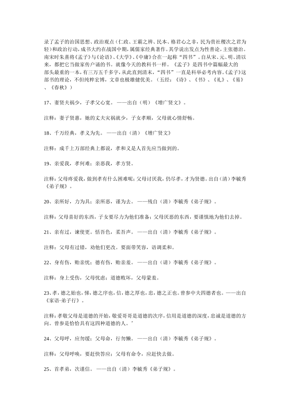 关于孝心名言_第3页