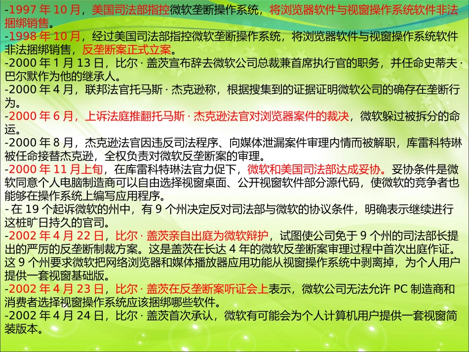 微软的反垄断案例分析_第3页