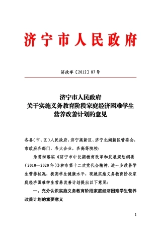 关于实施义务教育阶段家庭经济困难学生营养改善计划的意见