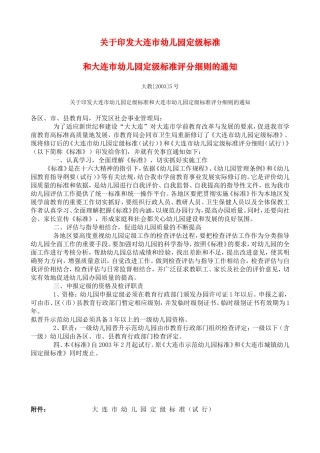 大连市幼儿园定级标准