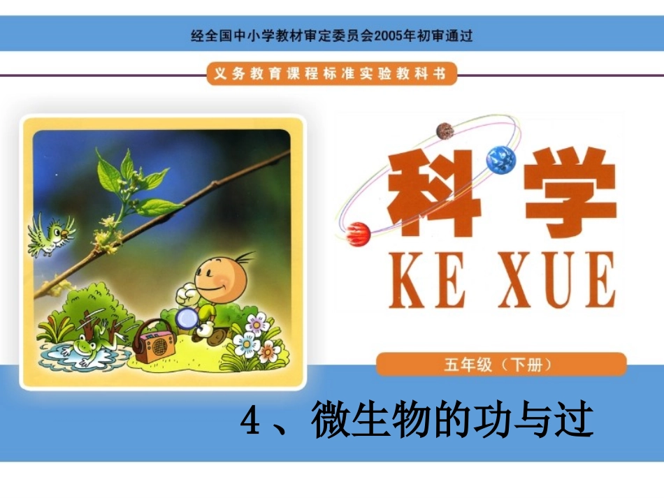 微生物的功和过_第1页