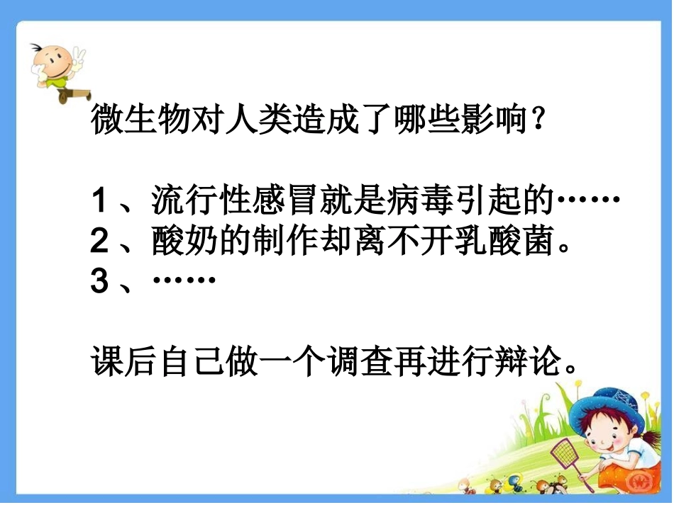 微生物的功和过_第2页