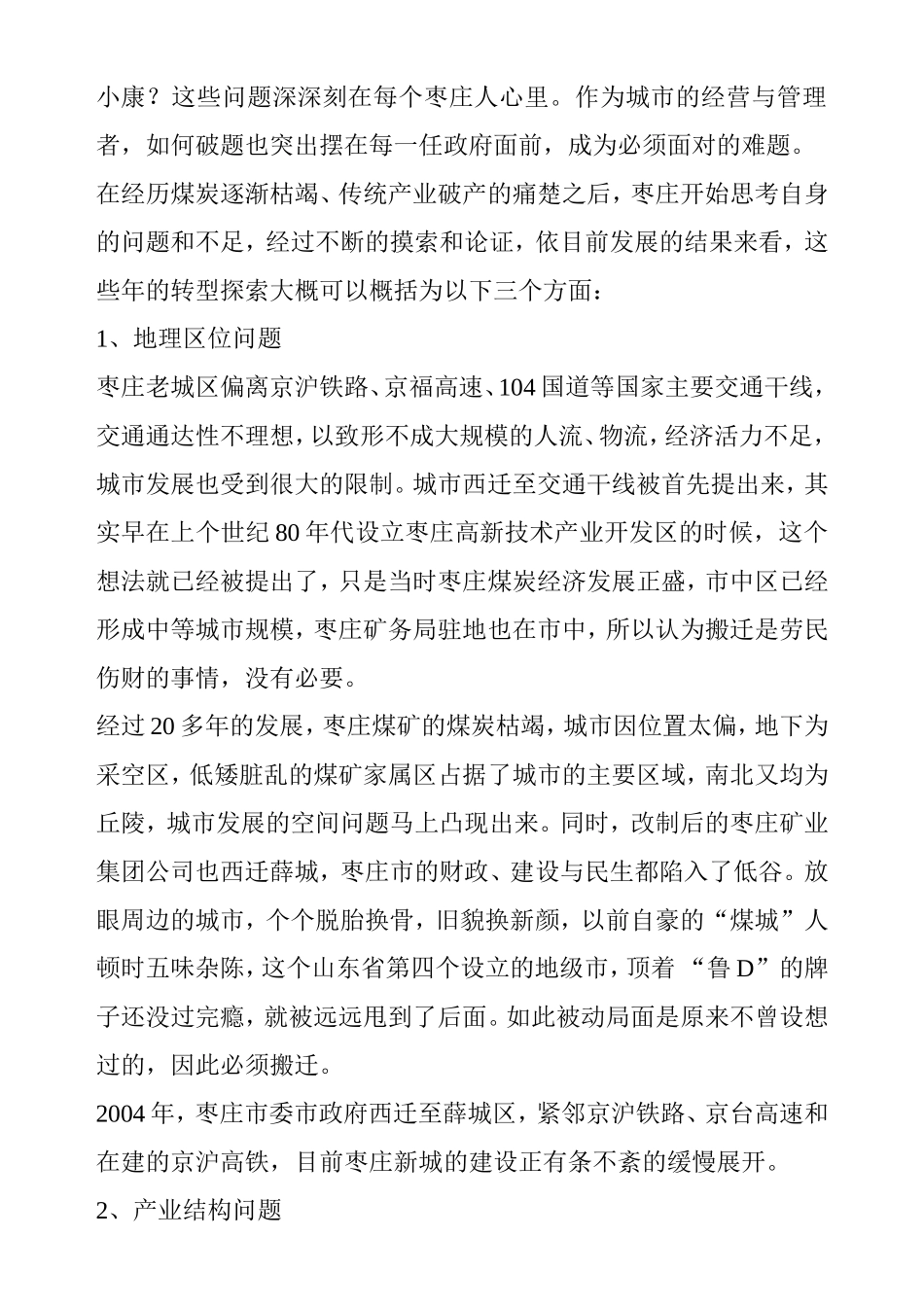 枣庄城市转型的思考_第2页