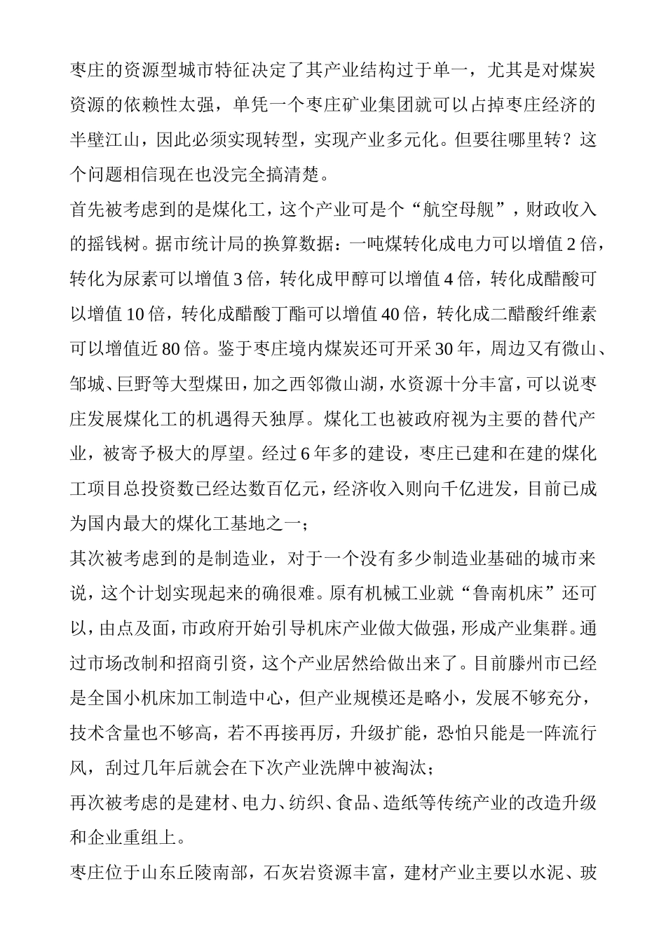 枣庄城市转型的思考_第3页