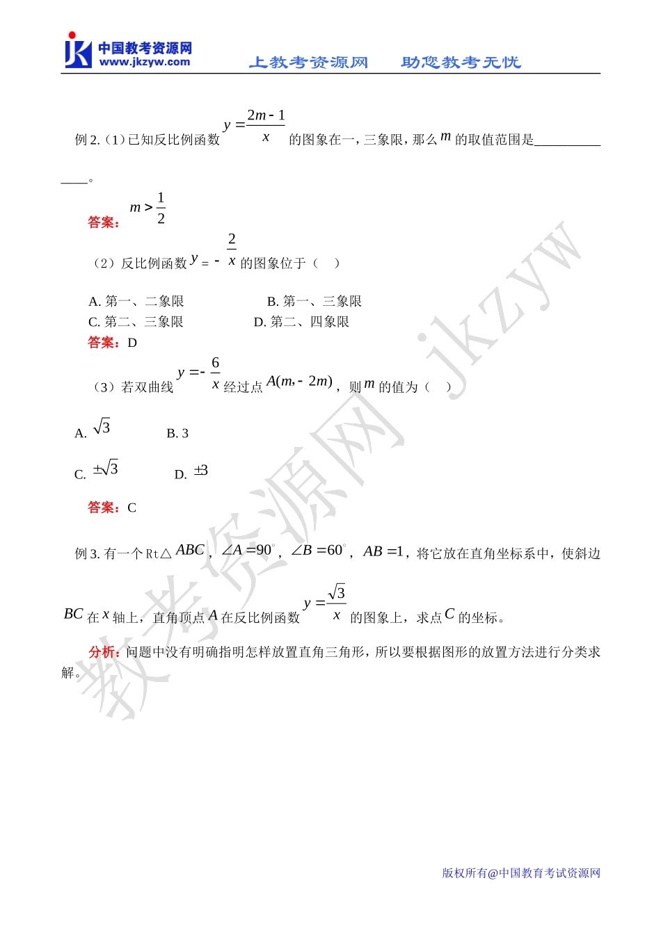 函数图像及其性质(2)_第2页