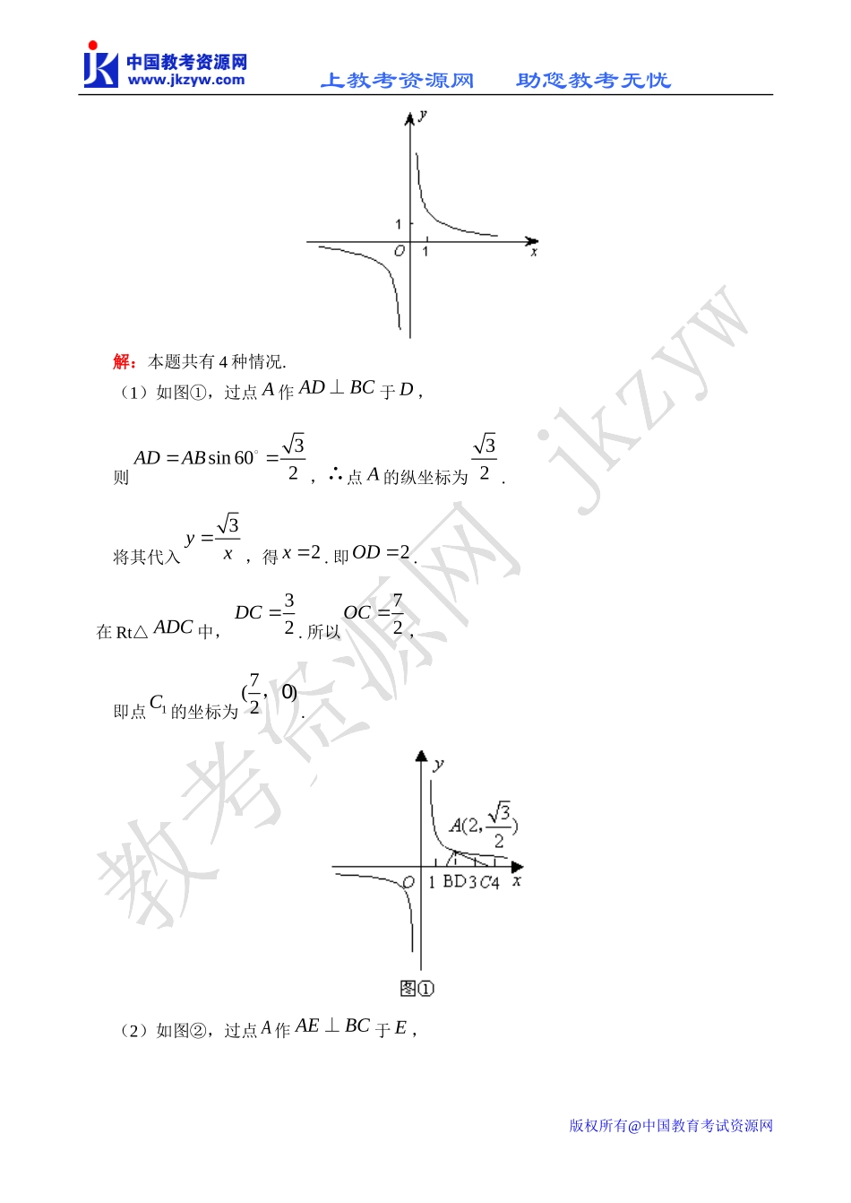 函数图像及其性质(2)_第3页