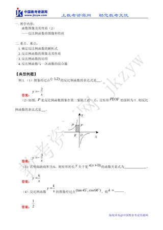 函数图像及其性质(2)