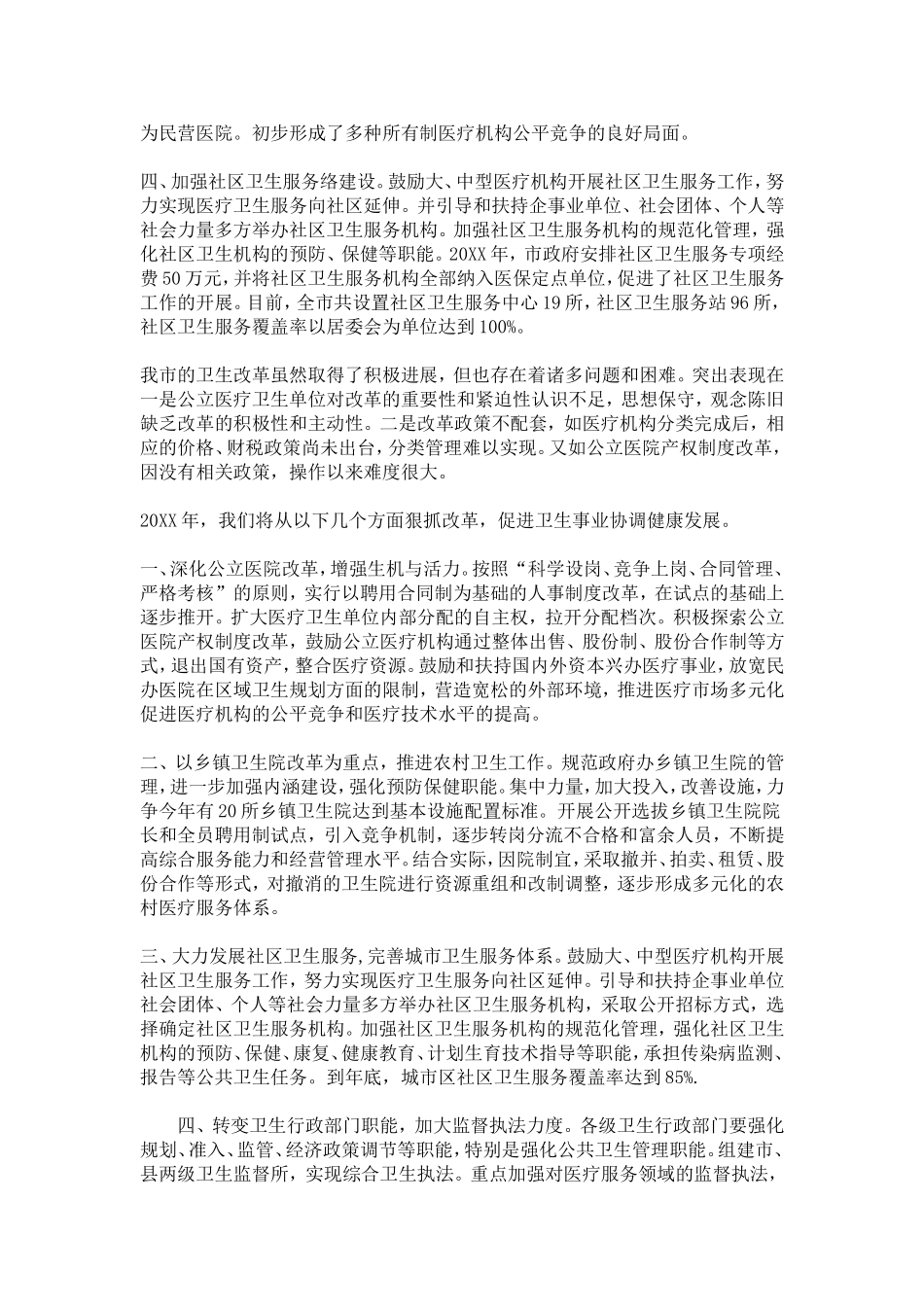 关于医疗卫生体制改革情况的汇报-模板_第2页