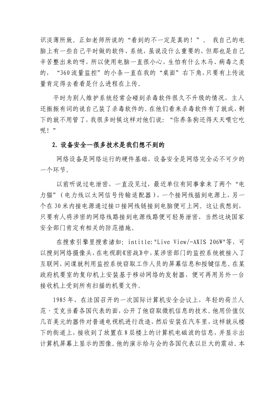 关于网络安全的一些心得体会_第2页
