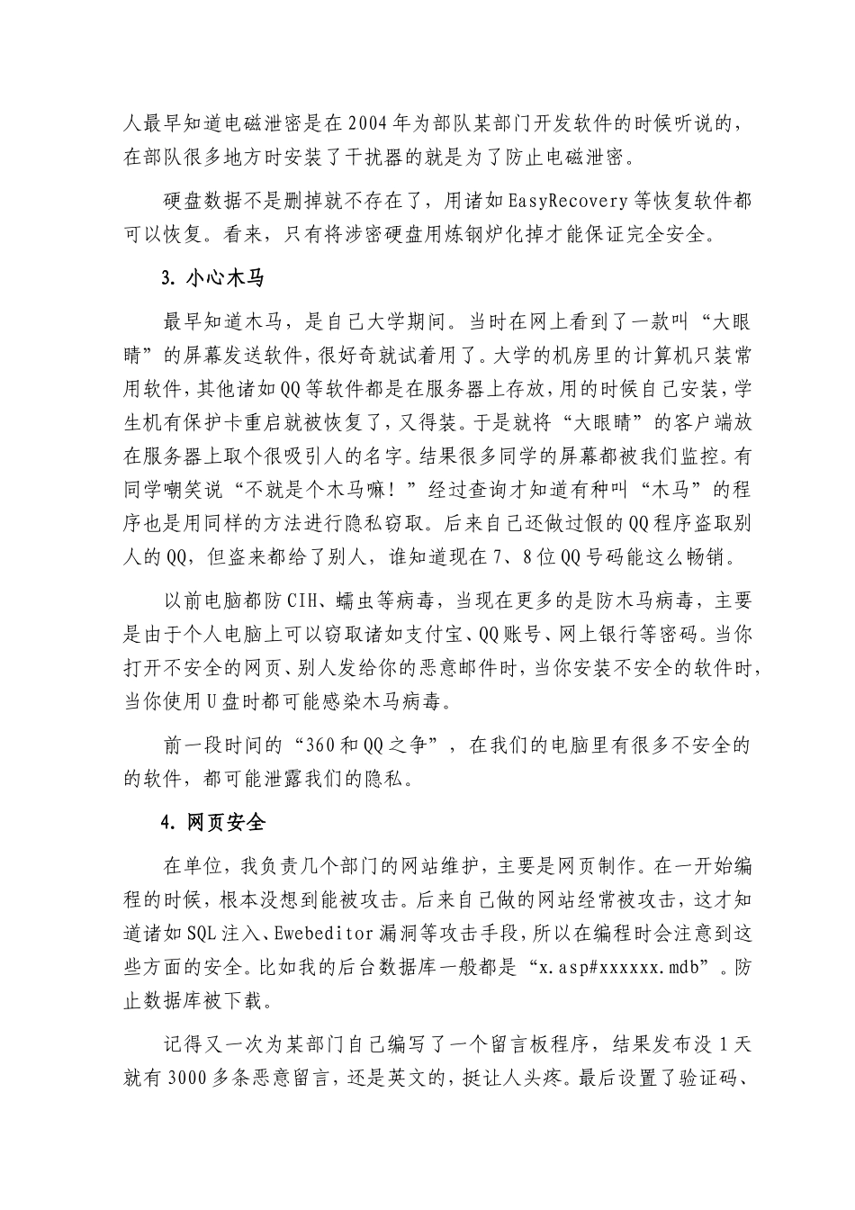 关于网络安全的一些心得体会_第3页