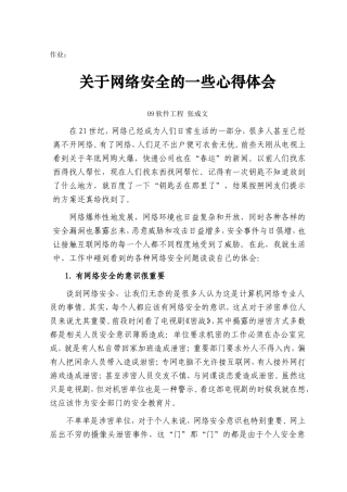 关于网络安全的一些心得体会