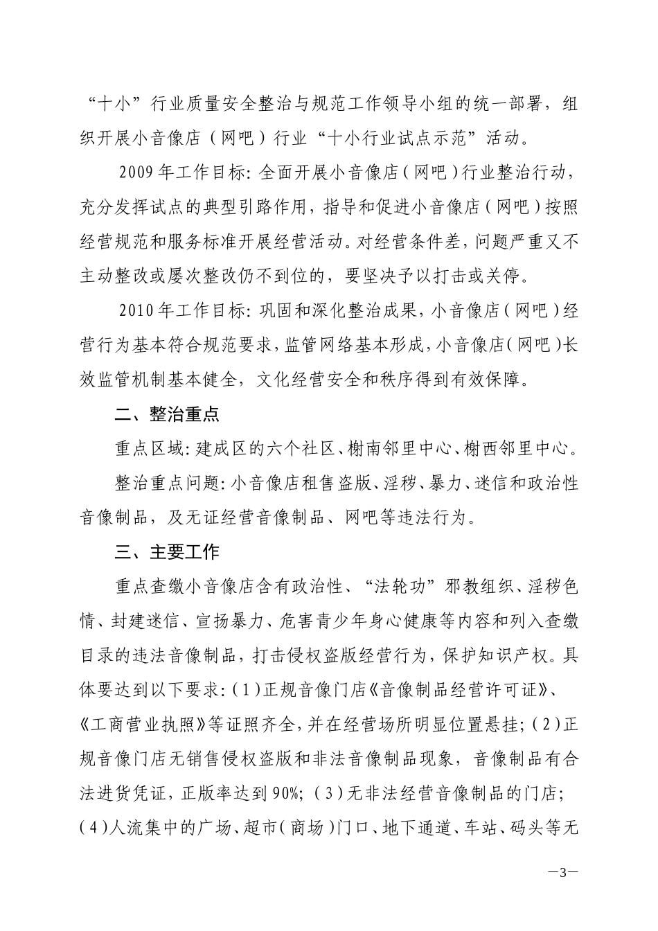 大榭开发区小音像店(网吧)整治与规范工作实施方案的通知_第3页