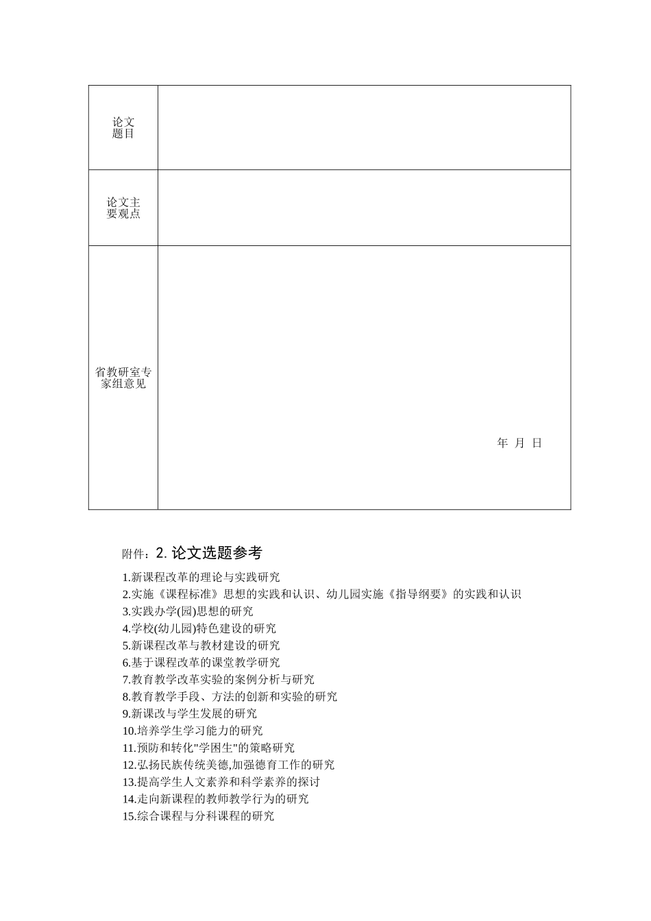 关于转发河南省教研室论文评选活动通知的通知_第3页